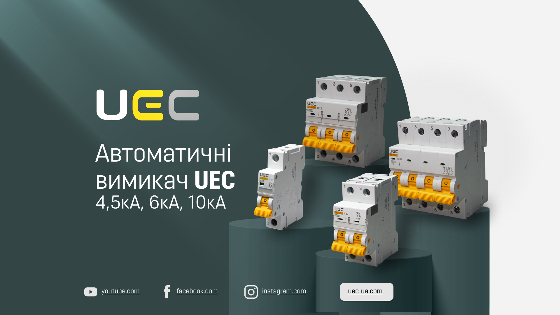 Автоматичні вимикачі UEC серій SB-M8, SB-M9, SB-M9H та SB-M10